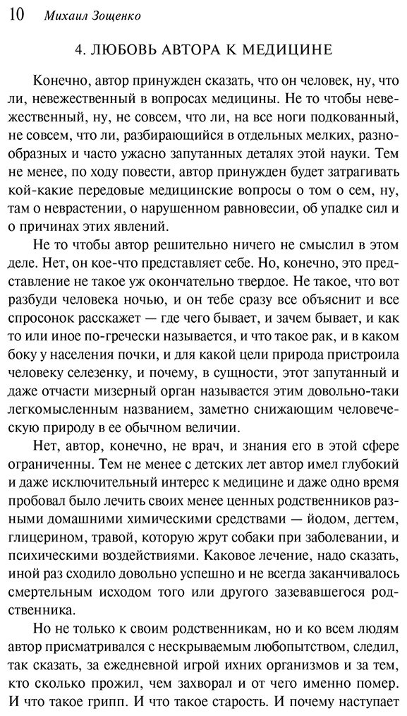 Книга Зощенко М. М.: Перед восходом солнца купить,NaN