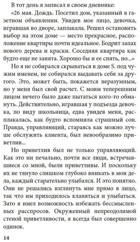 Книга Абэ К.: Чужое лицо купить,NaN