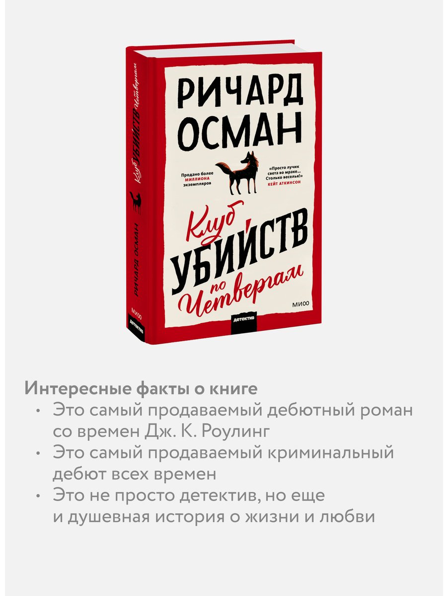 Книга Осман Р. Т.: Клуб убийств по четвергам купить,NaN