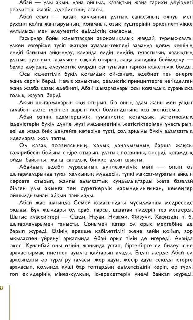 Книга Абай: Абай. Стихи. Поэмы. Проза купить,NaN