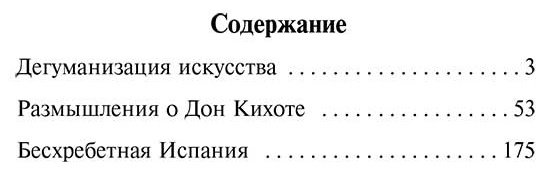 Книга Ортега-и-Гассет Х.: Дегуманизация искусства купить,NaN