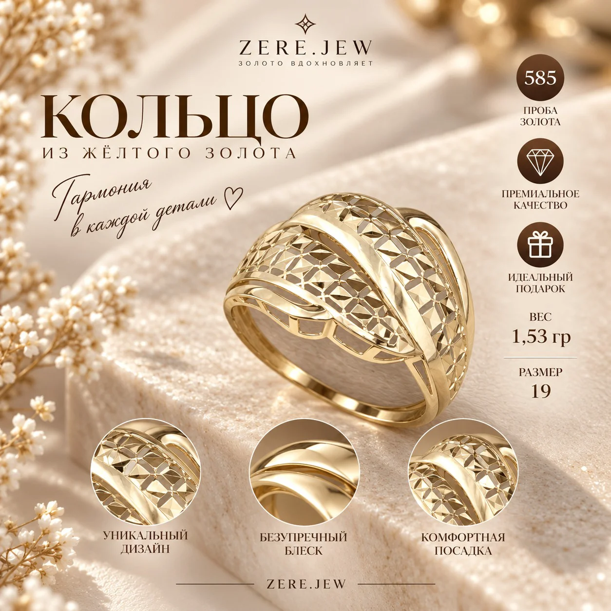 Кольцо Zere ZR080911 1.53гр 19р купить,114750