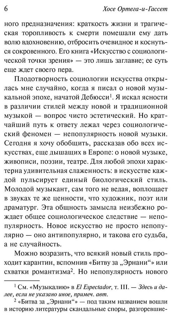 Книга Ортега-и-Гассет Х.: Дегуманизация искусства купить,NaN