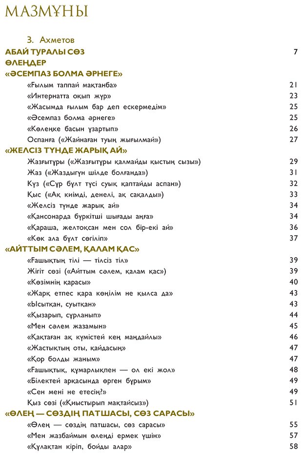 Книга Абай: Абай. Стихи. Поэмы. Проза купить,NaN