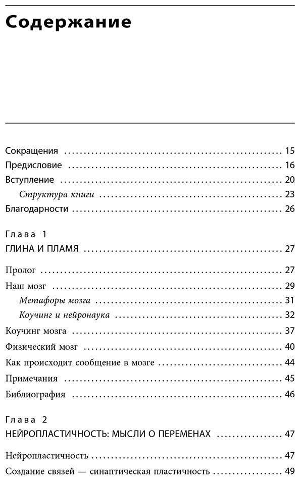 Книга О'Коннор Дж. Лейджес А.: Коучинг мозга. Как мы можем использовать знания о мозге, чтобы помочь себе развиваться купить,NaN