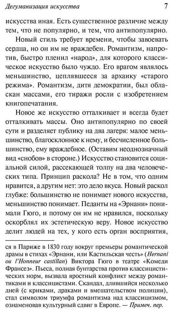 Книга Ортега-и-Гассет Х.: Дегуманизация искусства купить,NaN