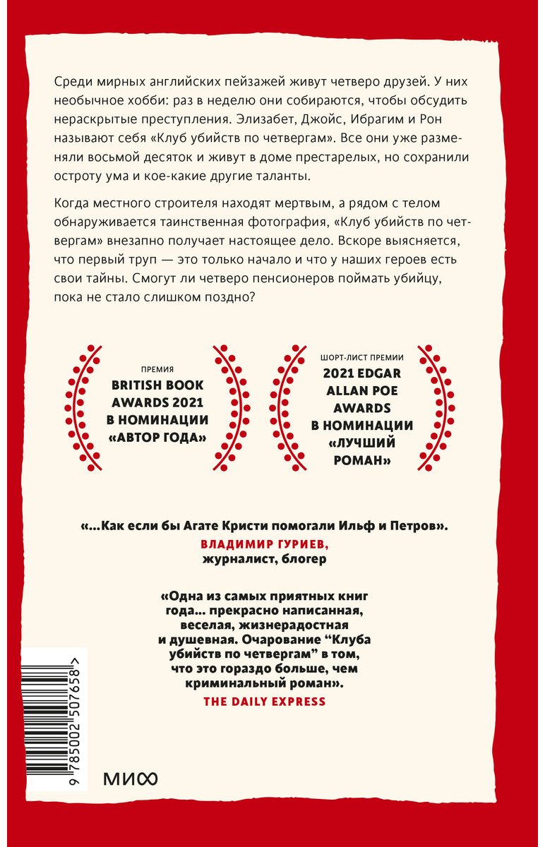 Книга Осман Р. Т.: Клуб убийств по четвергам купить,NaN