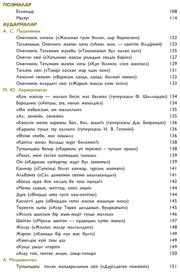 Книга Абай: Абай. Стихи. Поэмы. Проза купить,NaN
