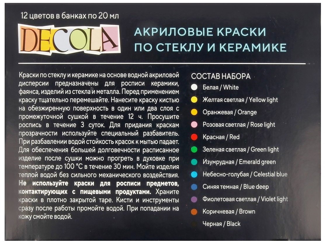 Decola по стеклу и керамике 12x20 мл купить,NaN
