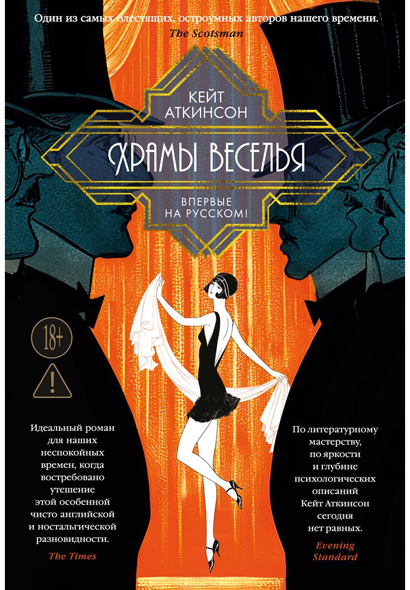 Книга Аткинсон К.: Храмы веселья купить,NaN