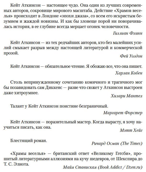 Книга Аткинсон К.: Храмы веселья купить,NaN