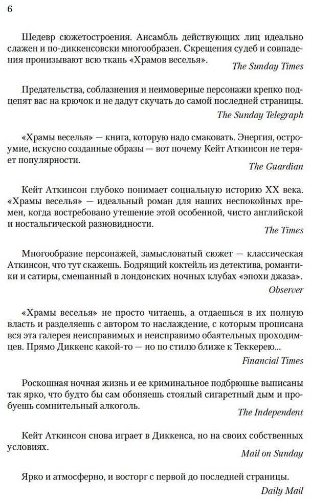 Книга Аткинсон К.: Храмы веселья купить,NaN