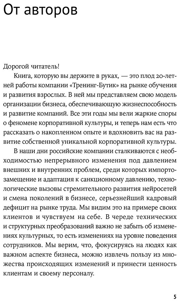 Книга Аникеев А., Кукушкин М.: Сильная культура - сильный бизнес: Пять элементов трансформации корпоративной культуры купить,NaN