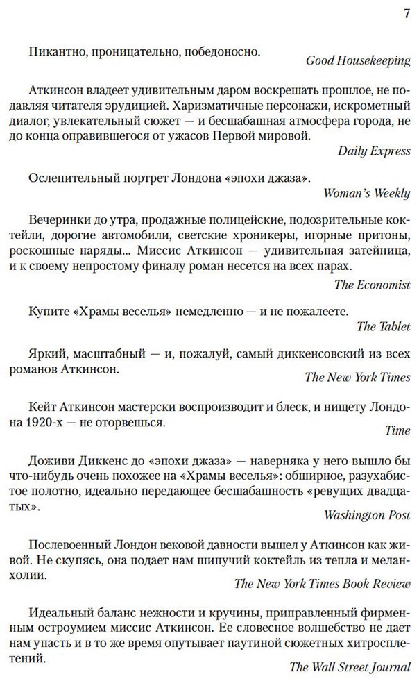 Книга Аткинсон К.: Храмы веселья купить,NaN