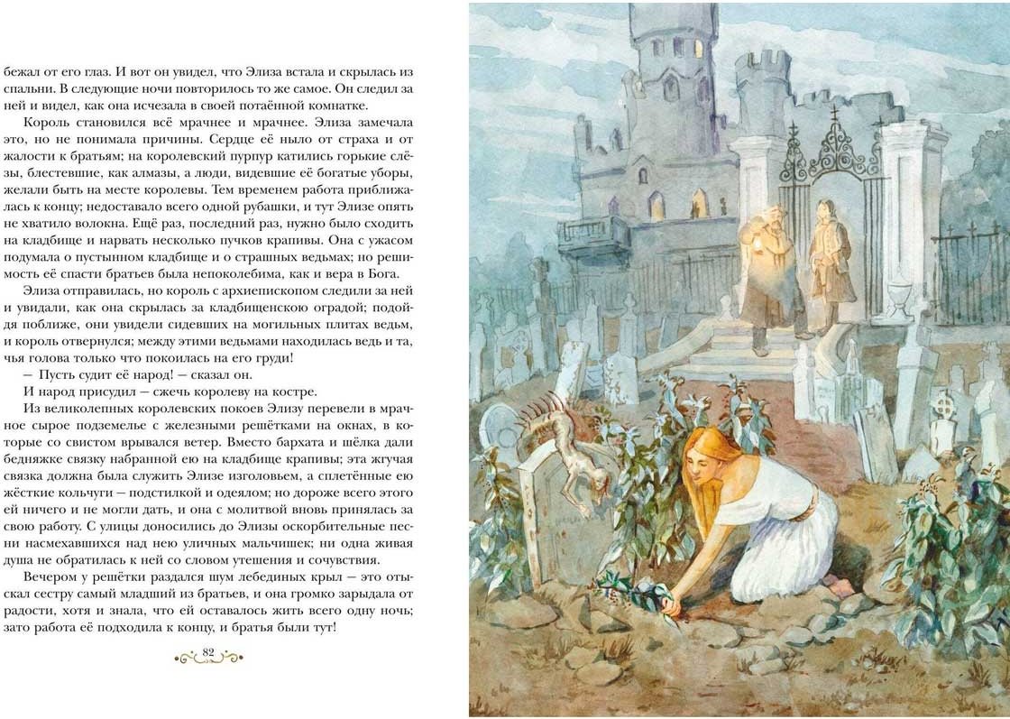Книга Андерсен Х.: Сказки и истории купить,NaN