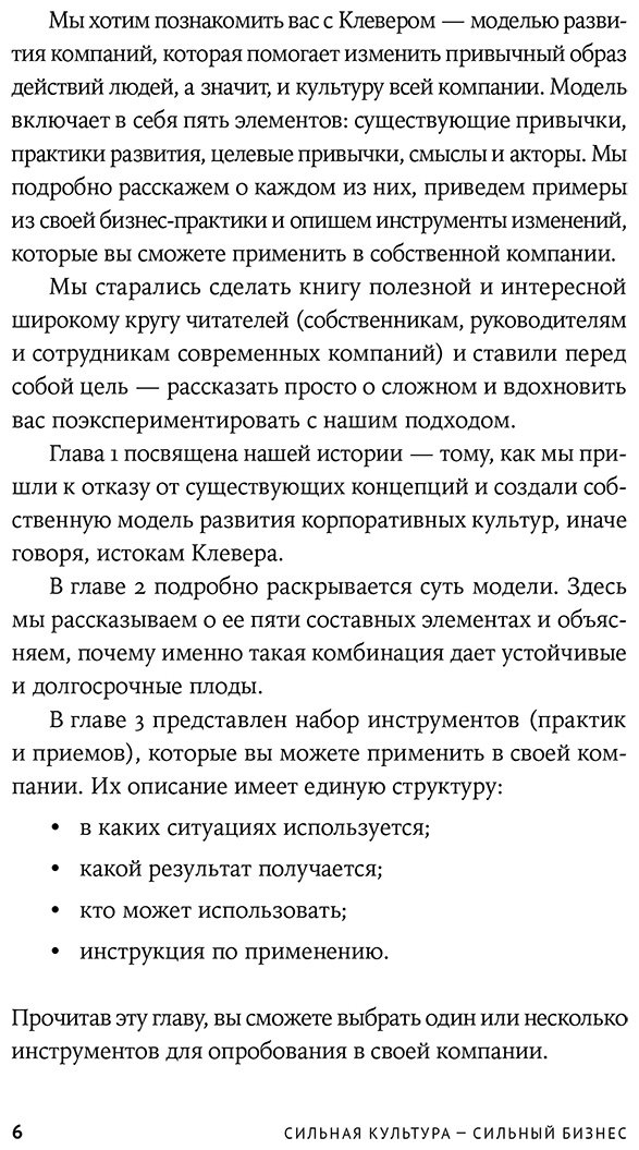 Книга Аникеев А., Кукушкин М.: Сильная культура - сильный бизнес: Пять элементов трансформации корпоративной культуры купить,NaN