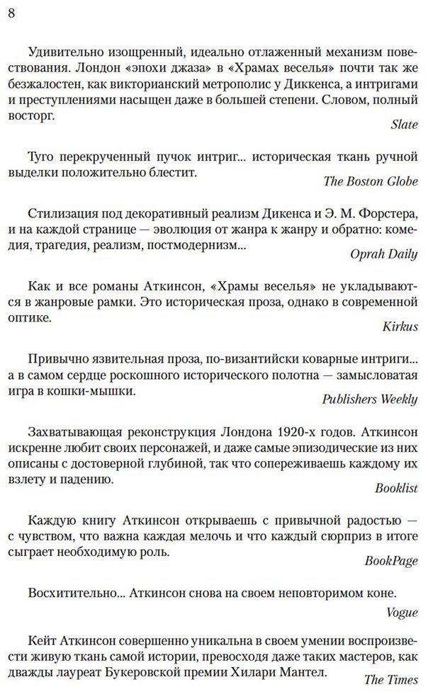 Книга Аткинсон К.: Храмы веселья купить,NaN
