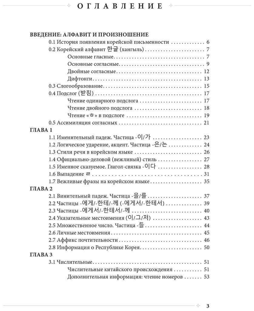Пособие Косокина Д. В., Ястремская М. А.: Самоучитель корейского языка от школы "САН". Начальный уровень гып 1-2 купить,NaN