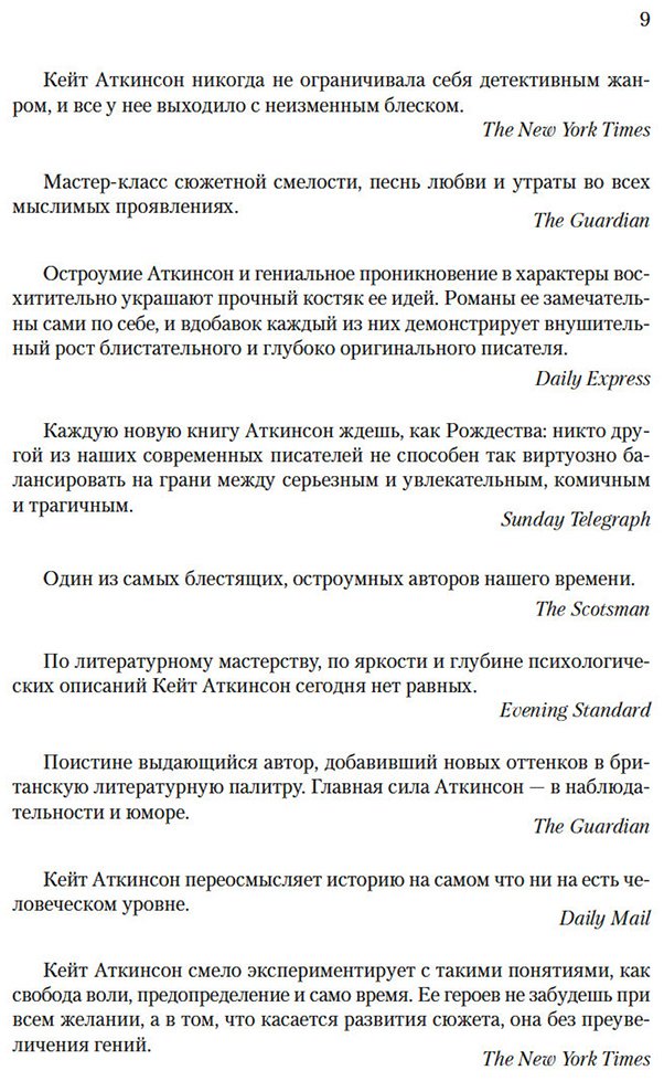 Книга Аткинсон К.: Храмы веселья купить,NaN