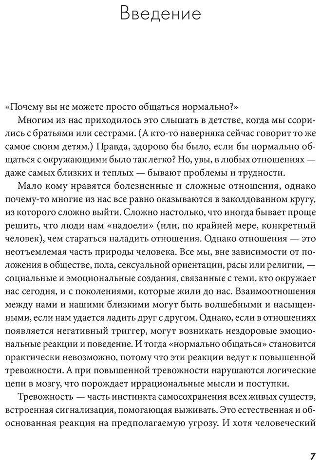 Книга Коэн Айлин, Ричардсон Эдрика: Не терпи, если не устраивает: Как сделать отношения честными и гармоничными купить,NaN