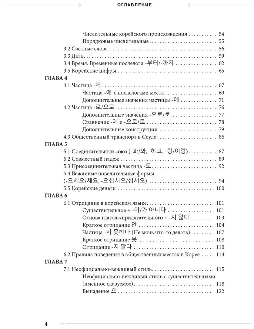 Пособие Косокина Д. В., Ястремская М. А.: Самоучитель корейского языка от школы "САН". Начальный уровень гып 1-2 купить,NaN