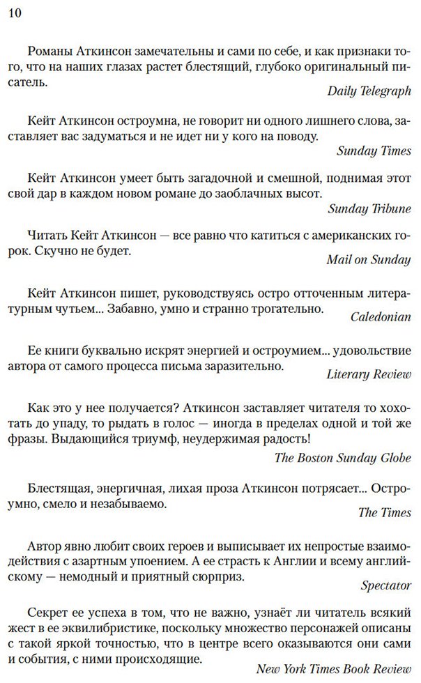 Книга Аткинсон К.: Храмы веселья купить,NaN