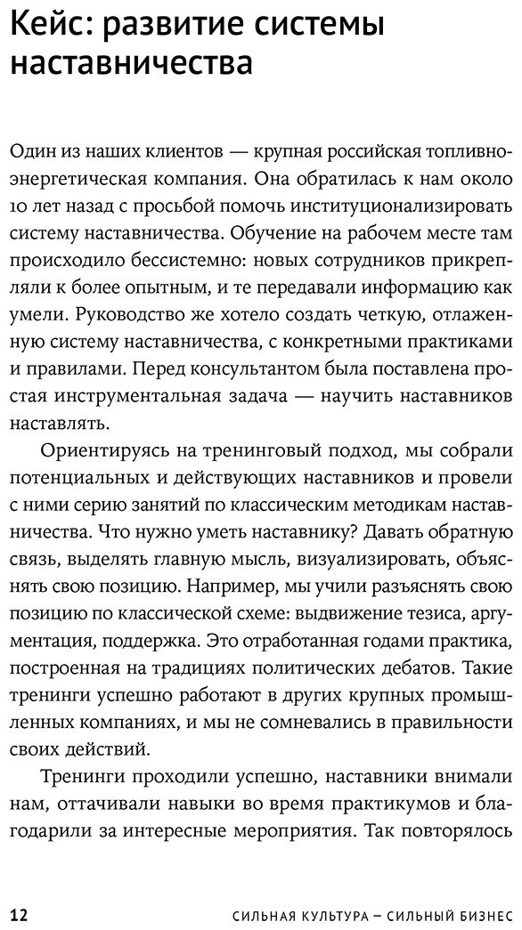 Книга Аникеев А., Кукушкин М.: Сильная культура - сильный бизнес: Пять элементов трансформации корпоративной культуры купить,NaN