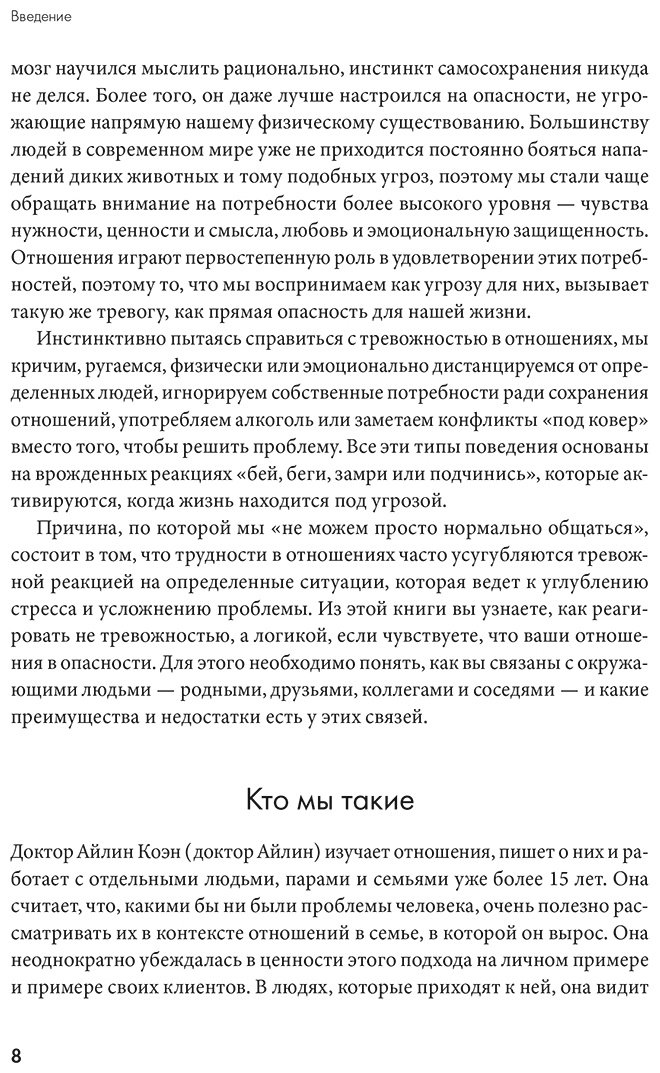 Книга Коэн Айлин, Ричардсон Эдрика: Не терпи, если не устраивает: Как сделать отношения честными и гармоничными купить,NaN
