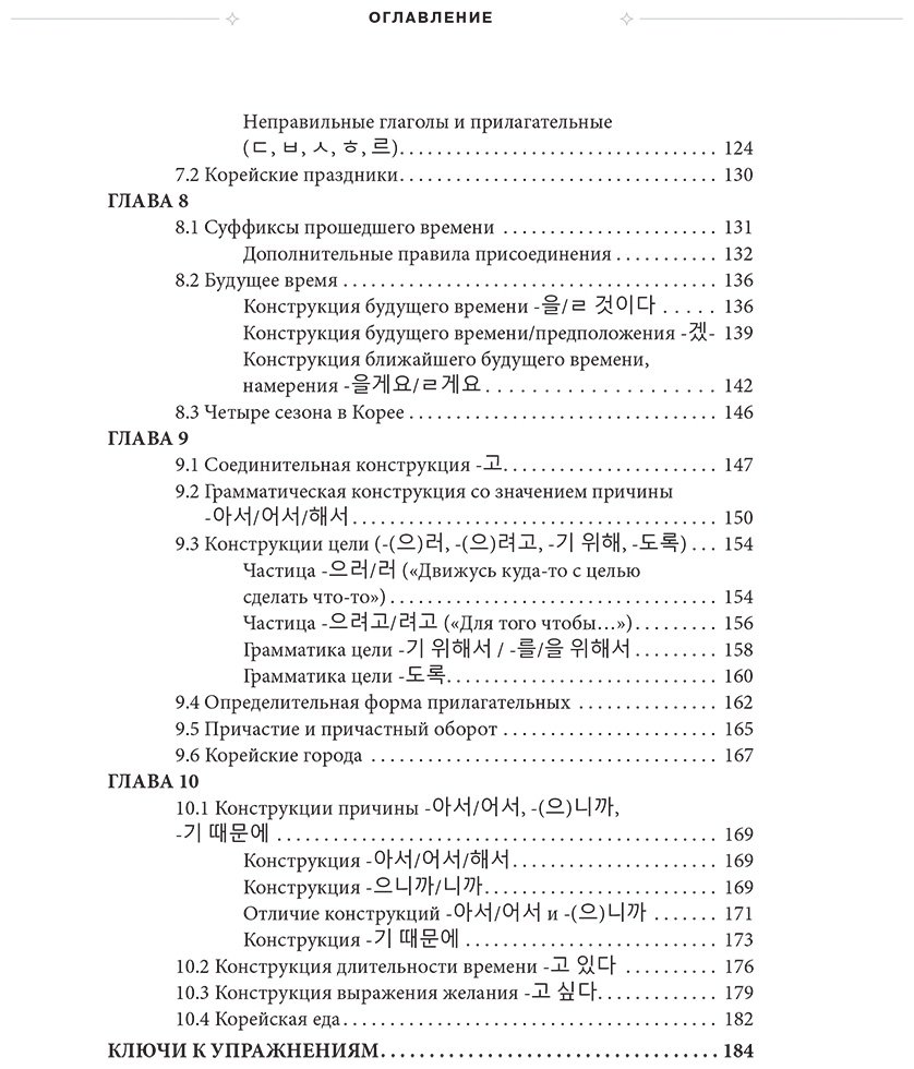 Пособие Косокина Д. В., Ястремская М. А.: Самоучитель корейского языка от школы "САН". Начальный уровень гып 1-2 купить,NaN