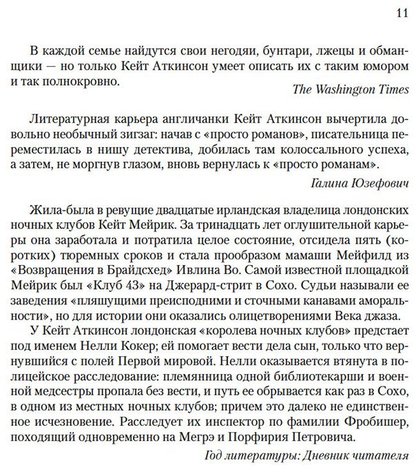 Книга Аткинсон К.: Храмы веселья купить,NaN