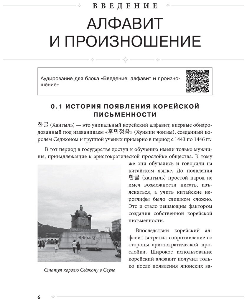 Пособие Косокина Д. В., Ястремская М. А.: Самоучитель корейского языка от школы "САН". Начальный уровень гып 1-2 купить,NaN