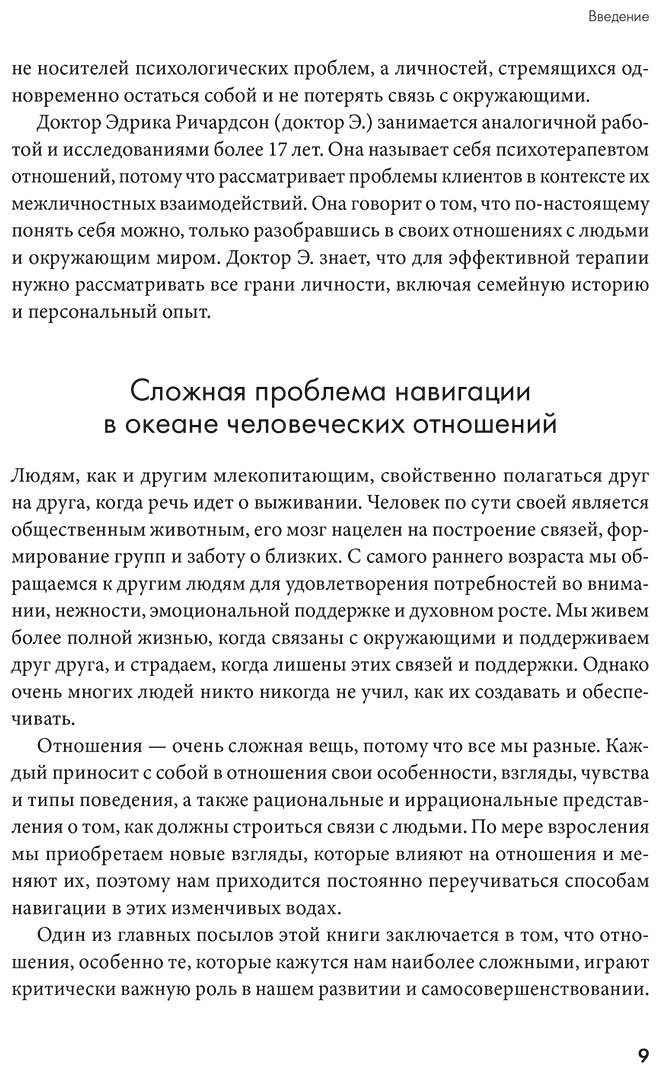 Книга Коэн Айлин, Ричардсон Эдрика: Не терпи, если не устраивает: Как сделать отношения честными и гармоничными купить,NaN