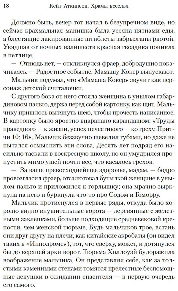 Книга Аткинсон К.: Храмы веселья купить,NaN