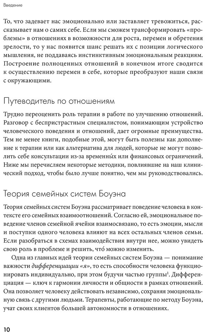 Книга Коэн Айлин, Ричардсон Эдрика: Не терпи, если не устраивает: Как сделать отношения честными и гармоничными купить,NaN