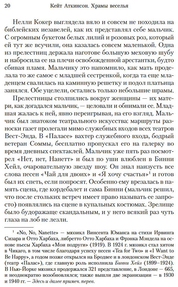 Книга Аткинсон К.: Храмы веселья купить,NaN