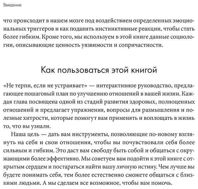 Книга Коэн Айлин, Ричардсон Эдрика: Не терпи, если не устраивает: Как сделать отношения честными и гармоничными купить,NaN
