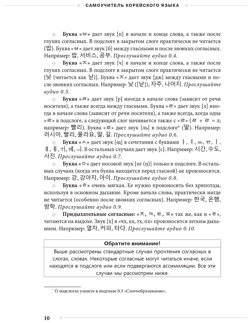 Пособие Косокина Д. В., Ястремская М. А.: Самоучитель корейского языка от школы "САН". Начальный уровень гып 1-2 купить,NaN