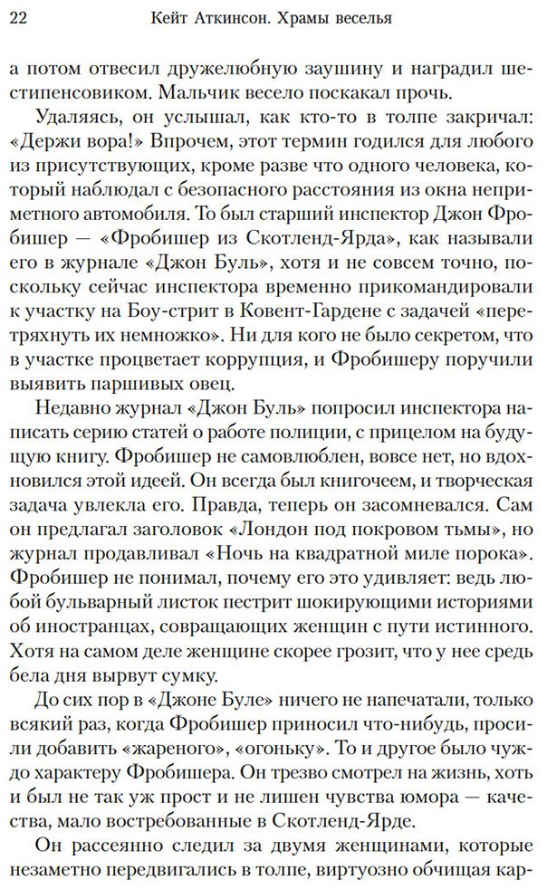 Книга Аткинсон К.: Храмы веселья купить,NaN