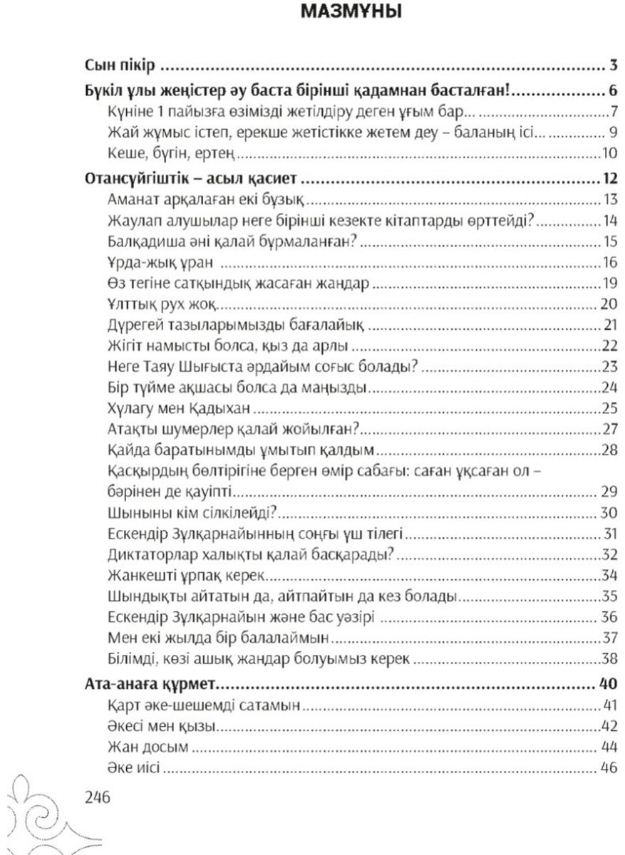Книга Айдоғду Ш.: Оқы! Ойлан! Орында!-2 купить,NaN