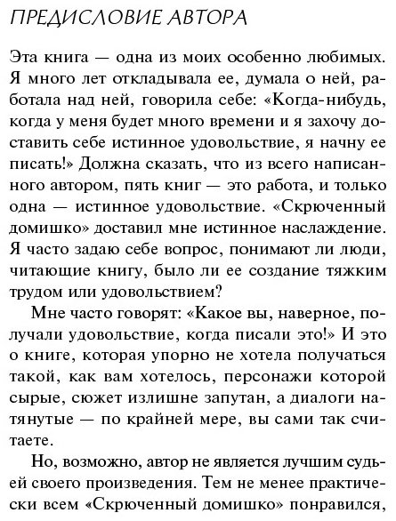 Книга Кристи А.: Скрюченный домишко купить,NaN