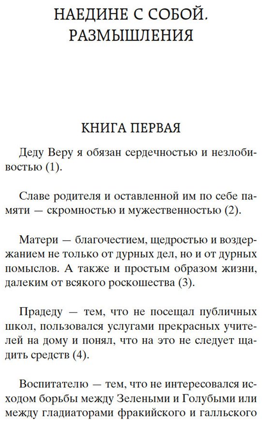 Книга Эпиктет, Аврелий М.: Наедине с собой. В чем наше благо купить,NaN