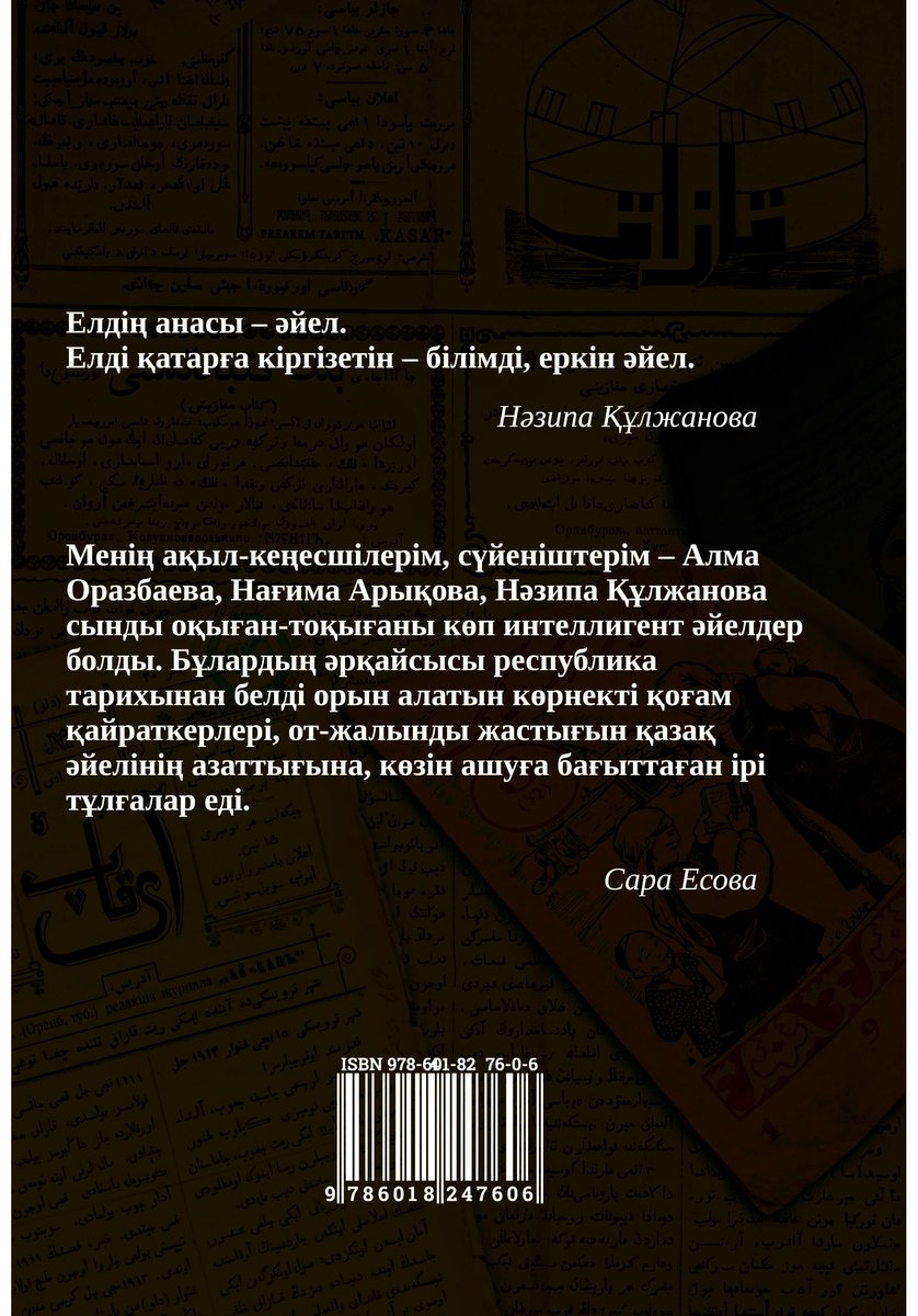 Книга Ақмағанбет Р.: Алаш арулары купить,NaN