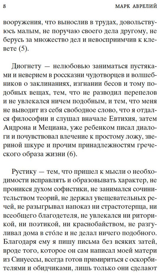 Книга Эпиктет, Аврелий М.: Наедине с собой. В чем наше благо купить,NaN