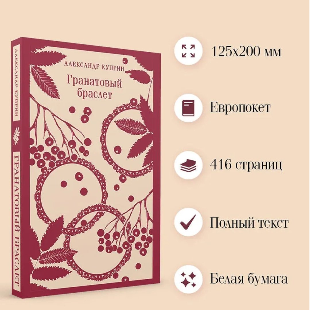 Книга Куприн А. И.: Гранатовый браслет купить,NaN