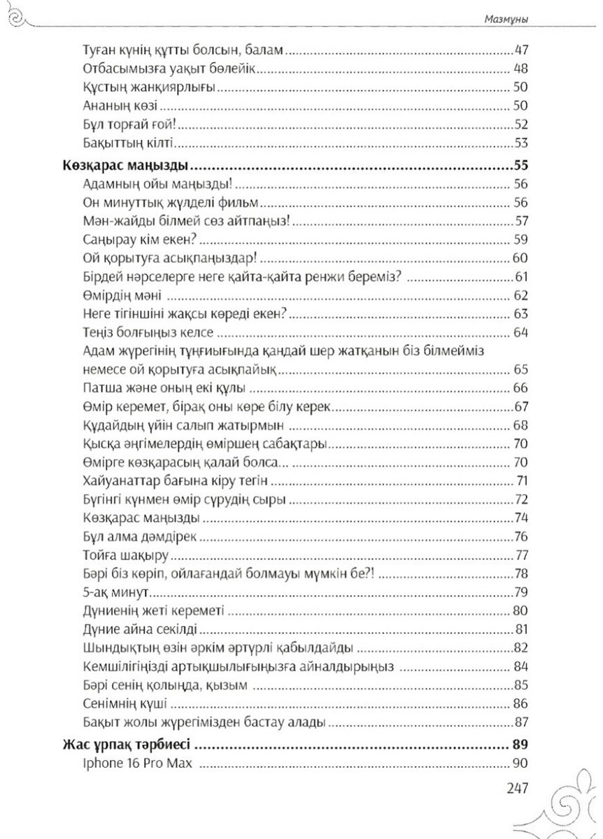 Книга Айдоғду Ш.: Оқы! Ойлан! Орында!-2 купить,NaN