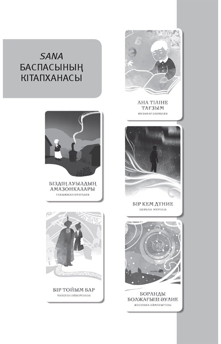 Книга Айтматов Ш.: Айтматов Ш. Т.: Құс жолы купить,NaN