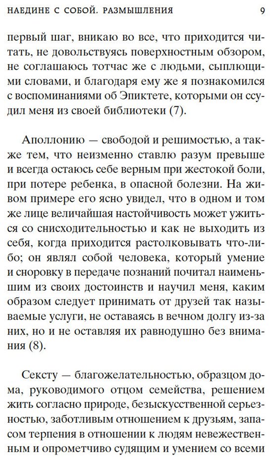 Книга Эпиктет, Аврелий М.: Наедине с собой. В чем наше благо купить,NaN