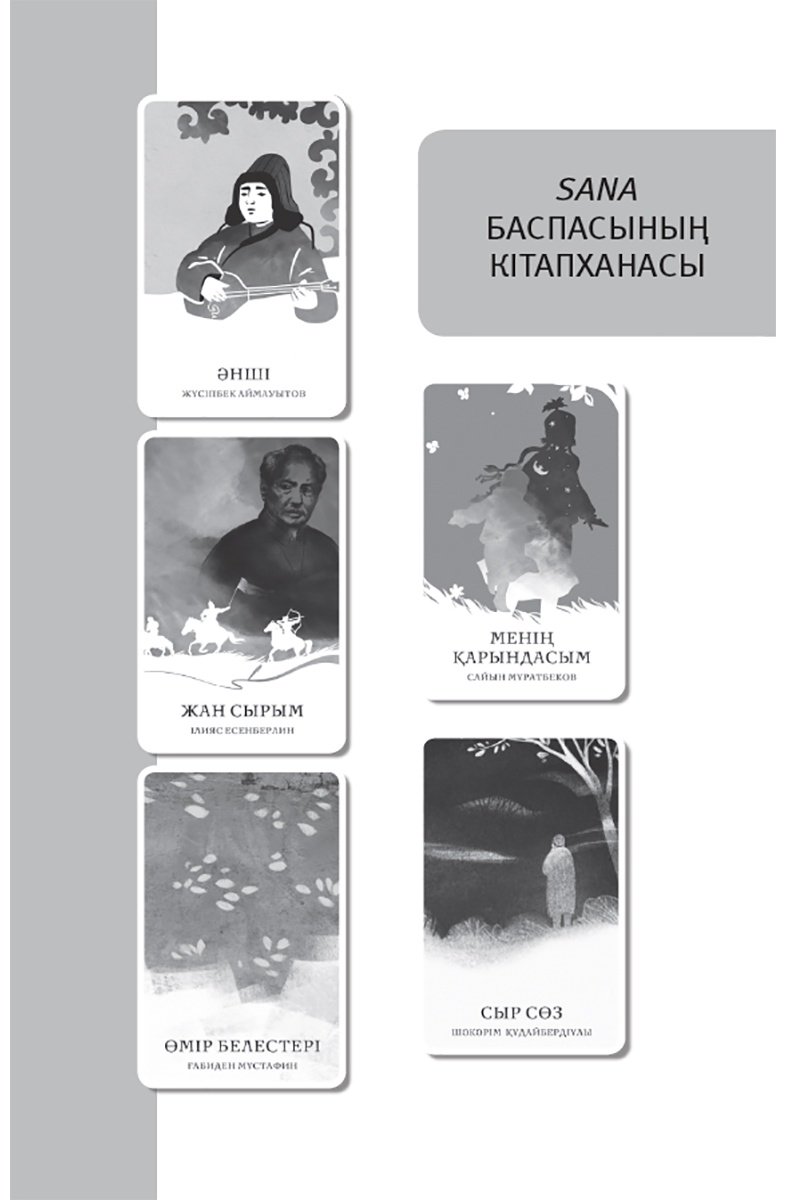 Книга Айтматов Ш.: Айтматов Ш. Т.: Құс жолы купить,NaN