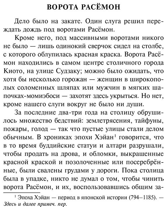 Книга Акутагава Р.: Ворота Расемон купить,NaN
