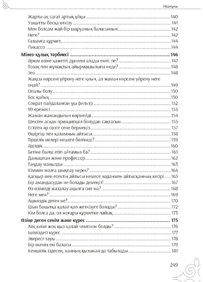 Книга Айдоғду Ш.: Оқы! Ойлан! Орында!-2 купить,NaN